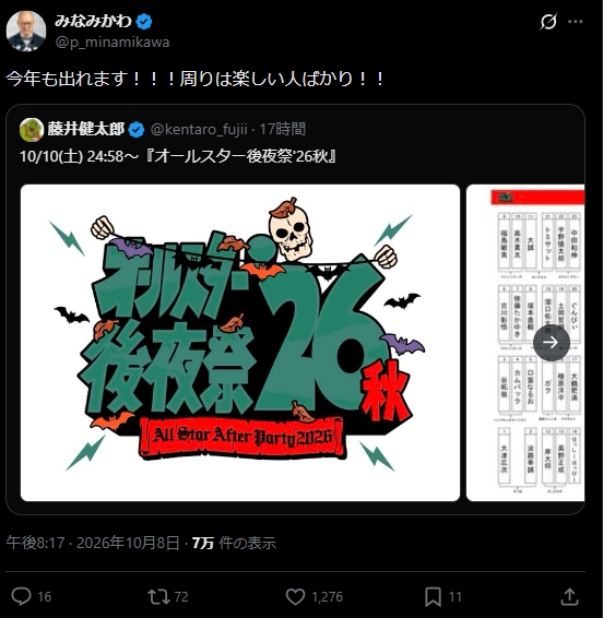 みなみかわのXから