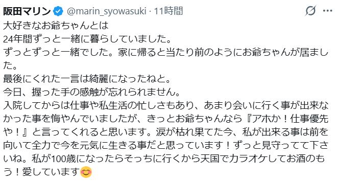 阪田マリンのXから
