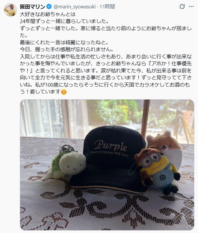 阪田マリンのXから