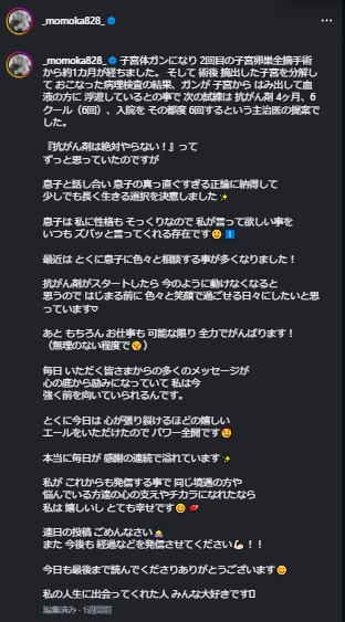 桃華絵里のインスタグラムから