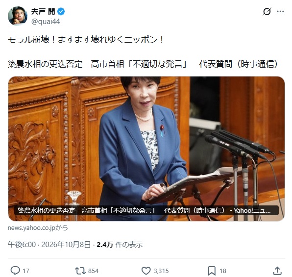 宍戸開のXから