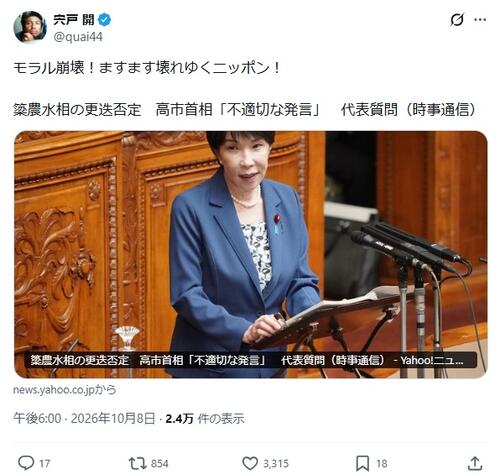 60歳俳優、高市首相を強烈批判「モラル崩壊！ますます壊れゆくニッポン」簗農相更迭否定を両断
