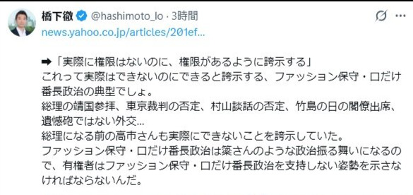 橋下徹氏のXから