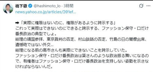 橋下徹氏「ファッション保守・口だけ番長政治の典型」　簗農相と高市首相の姿勢をバッサリ