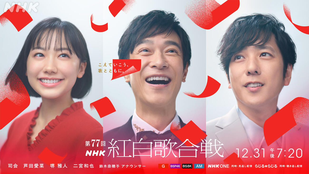 NHK紅白歌合戦の公式Xから