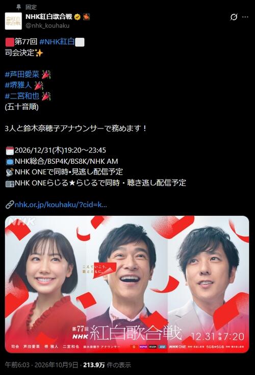 【紅白司会コメント全文】堺雅人「私でいいのか？」二宮和也「ヒリヒリ」芦田愛菜「驚きました」