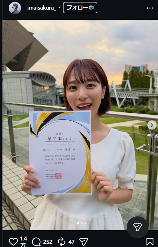 今井春花さんのインスタグラムから