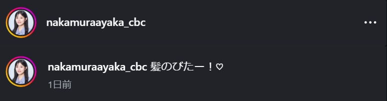 CBCの中村彩賀アナのインスタグラムから