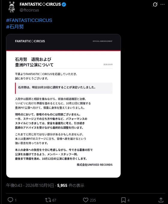 FANTASTIC◇CIRCUSのXから