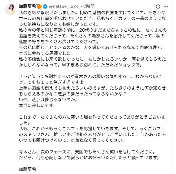 加藤夏希のXから