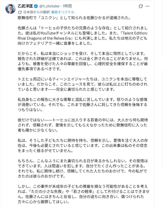 乙武洋匡のXから