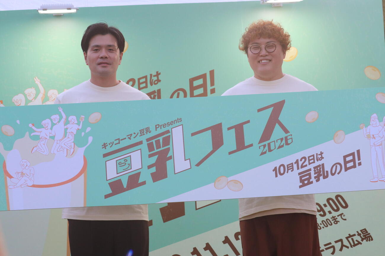 「キッコーマン豆乳　Presents　豆乳フェス2026」オープニングセレモニー＆先行体験会に出席したマユリカの阪本と中谷