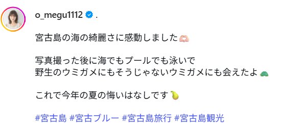 谷口めぐインスタグラムより