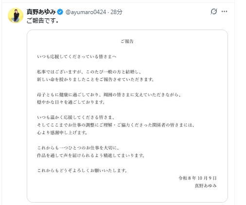 真野あゆみのXから