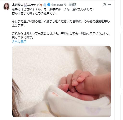 水野なみのXから