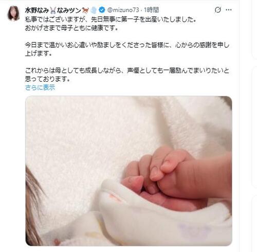 大阪出身のミャクミャク声優、第１子出産を発表「母子ともに健康です」
