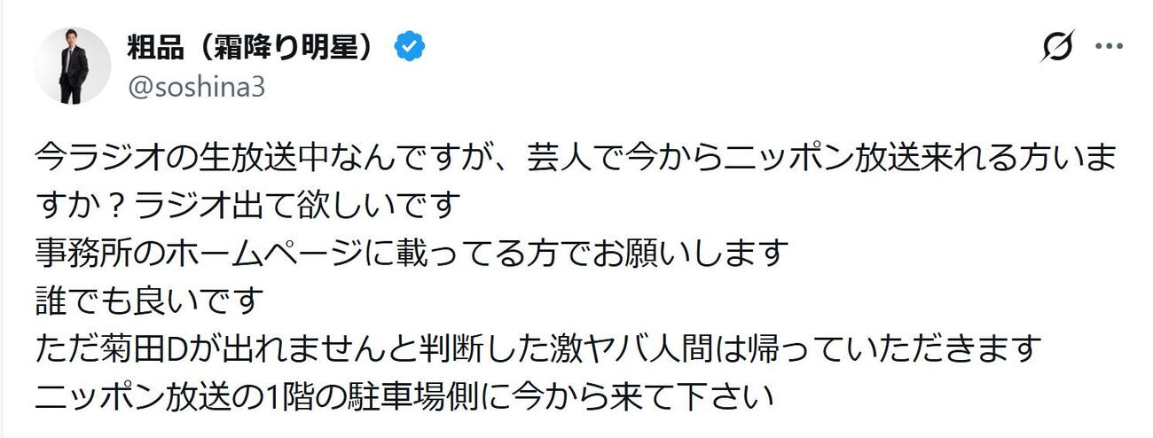 粗品の緊急召集ポスト（Xから）