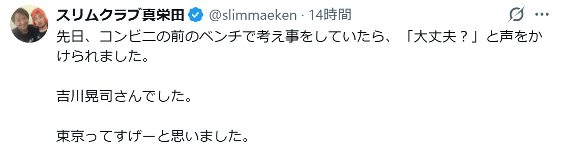 真栄田賢のXから