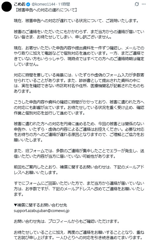 こめおのXから