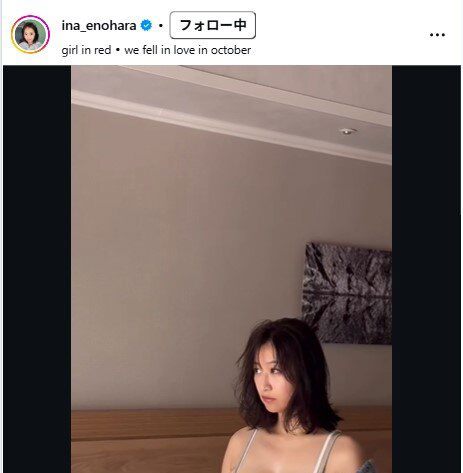 榎原依那のインスタグラムから