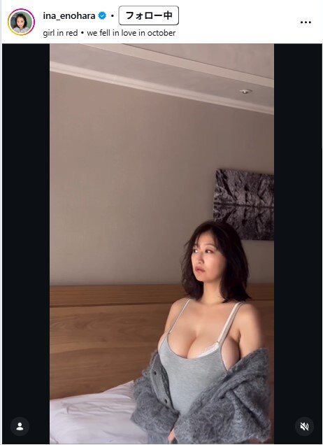 榎原依那のインスタグラムから