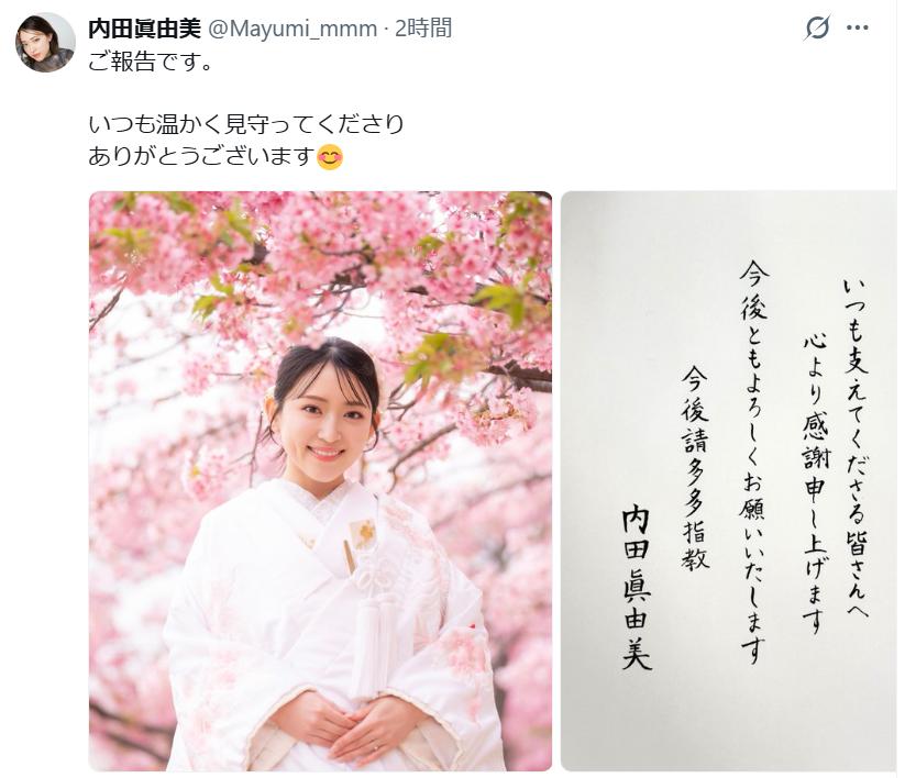 内田眞由美のXから