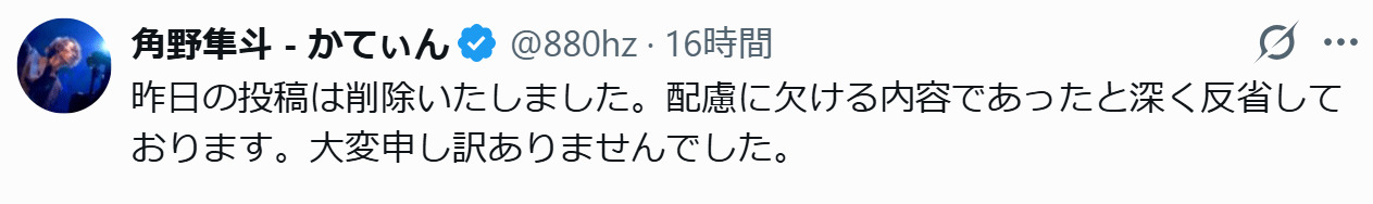 角野隼斗のXから