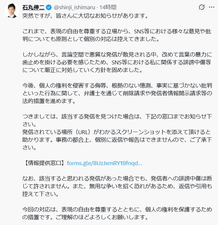 石丸伸二氏のXから