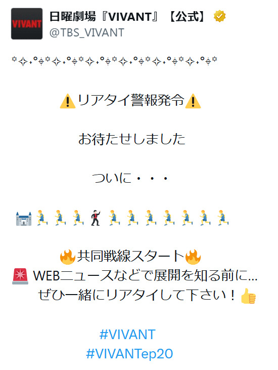 VIVANT公式Xから