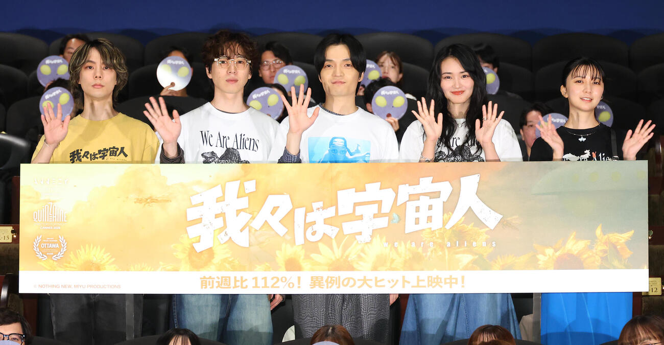 映画「我々は宇宙人」舞台あいさつを行った、左から門脇康平監督、坂東龍汰、岡山天音、山﨑天、adieu（上白石萌歌）（撮影・中島郁夫）