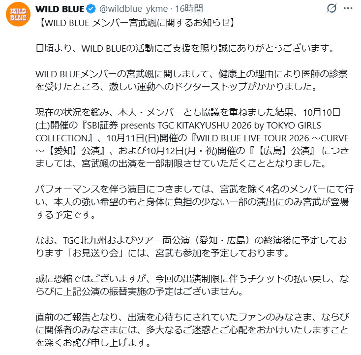 「WILD BLUE」の公式Xから