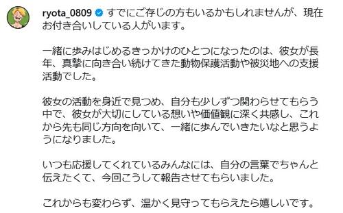 ワンオクRyota、密着ショット添え紗栄子との交際を公表　きっかけは「動物保護活動」