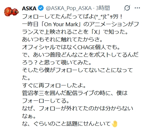 ASKAのXから