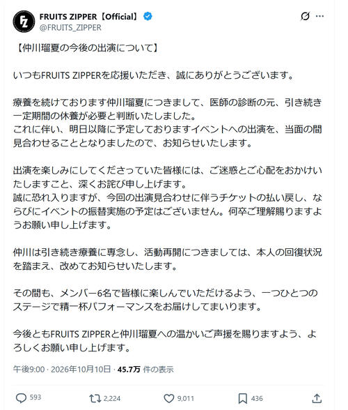 FRUITS　ZIPPER仲川瑠夏が活動休止「一定期間の休養が必要と判断」全国ツアー開催中