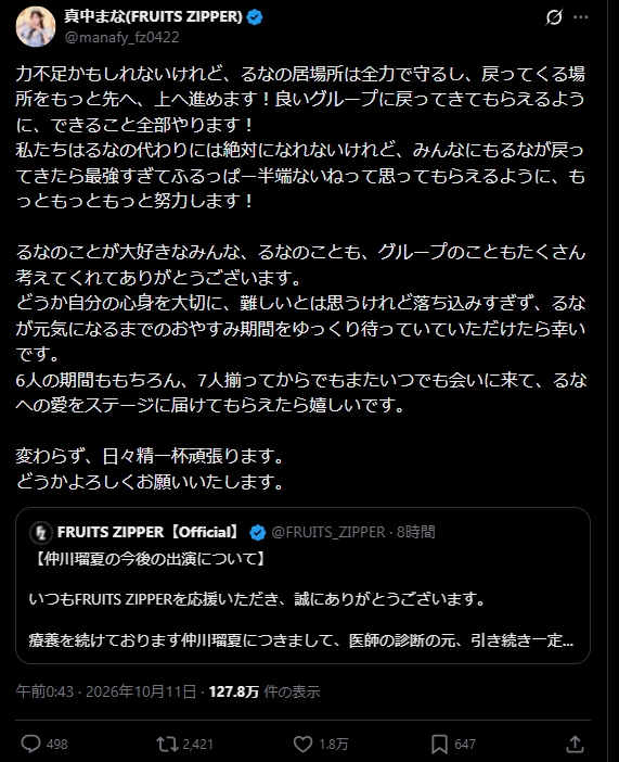 真中まなのXから