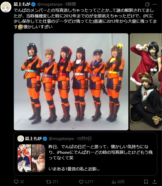 最上もがのXから