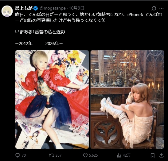 最上もがのXから