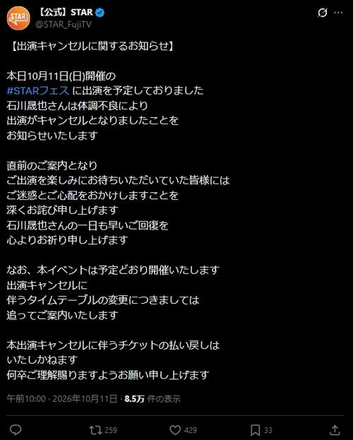 【発表全文】霜降り明星せいや「STARフェス」出演キャンセル　歌手石川晟也で活動も体調不良