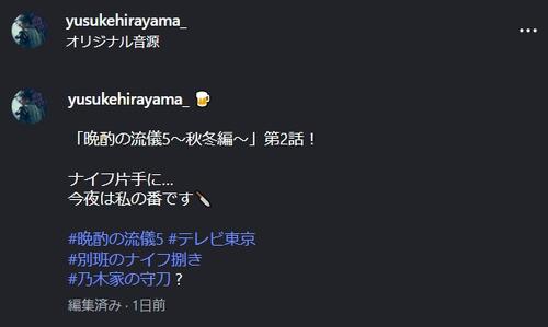 VIVANT和田貢役の俳優「乃木家の守刀?」を片手に「今夜は私の番です」最新ショット公開
