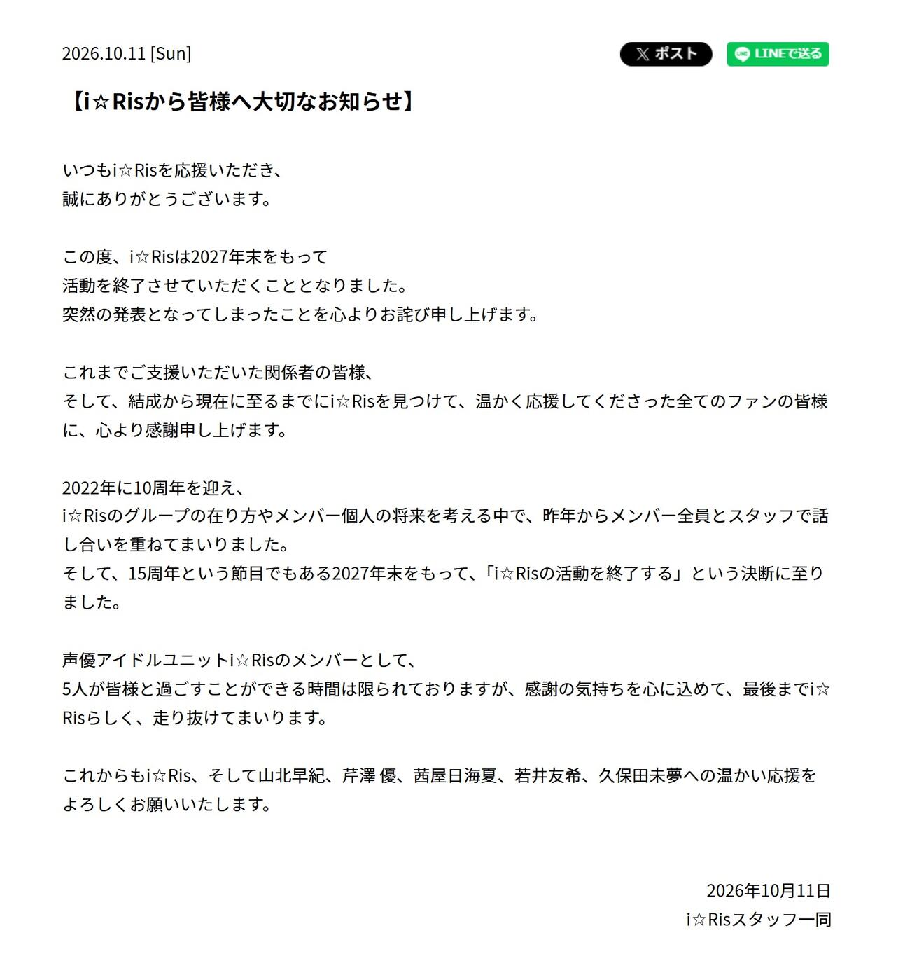 i☆Risの公式HPから