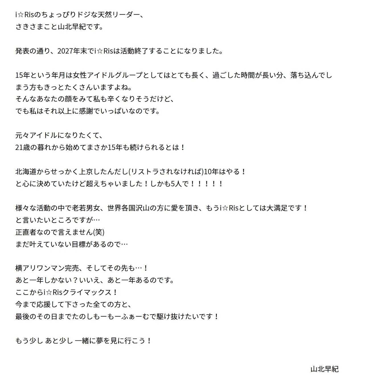 i☆Risの公式HPから