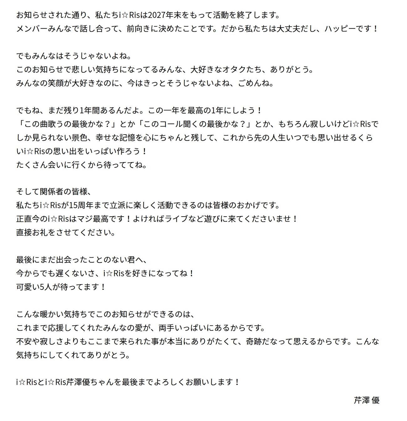 i☆Risの公式HPから