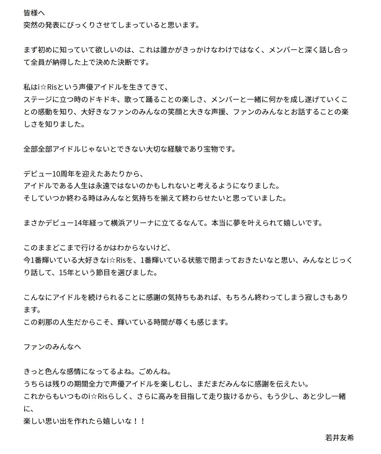 i☆Risの公式HPから