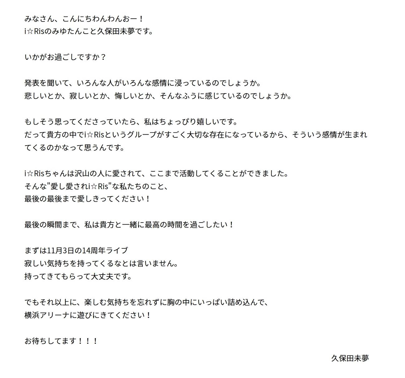 i☆Risの公式HPから