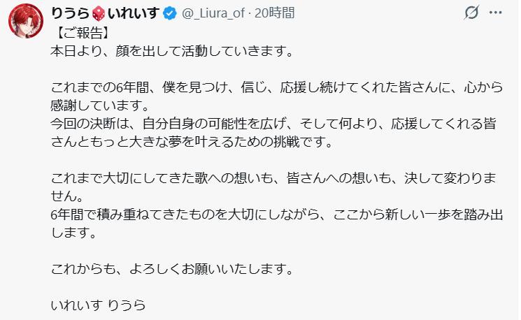 「いれいす」りうらのXから