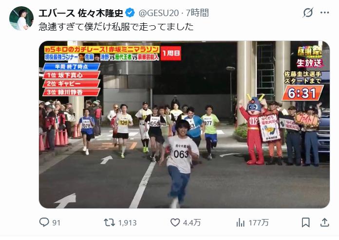 エバース佐々木隆史のXから