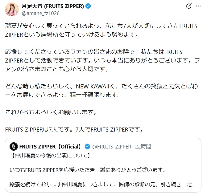月足天音のXから