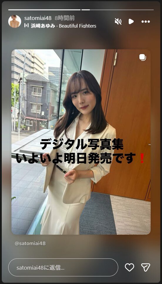 さとみあいのストーリーズから