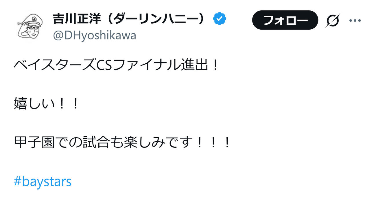ダーリンハニー吉川正洋のXから