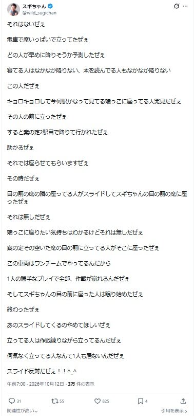 スギちゃんのXから